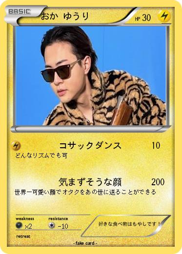 Pokemon おか ゆうり