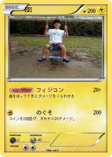 Pokemon 椋太