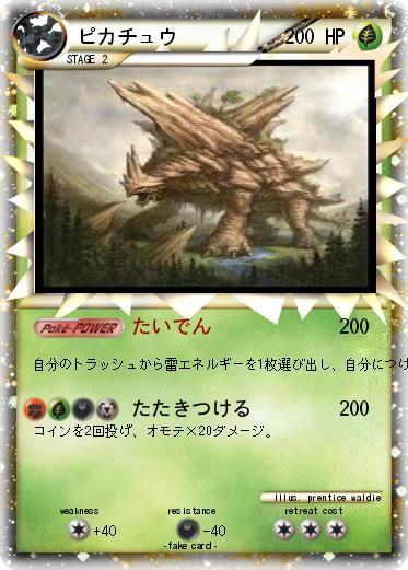 Pokemon ピカチュウ