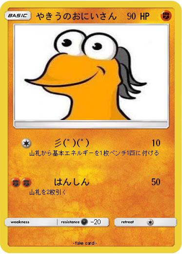 Pokemon やきうのおにいさん