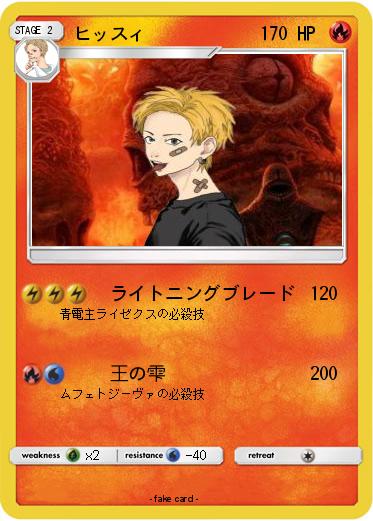 Pokemon ヒッスィ