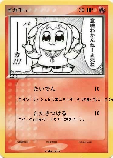 Pokemon ピカチュ