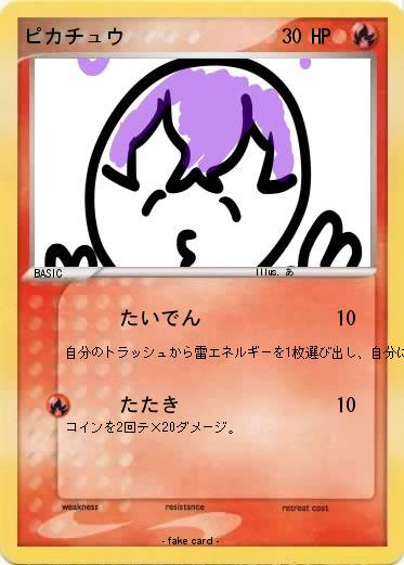 Pokemon ピカチュウ