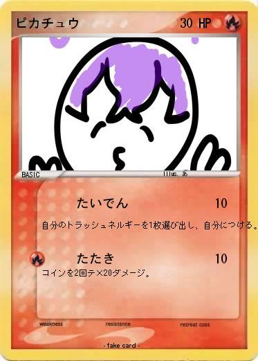 Pokemon ピカチュウ