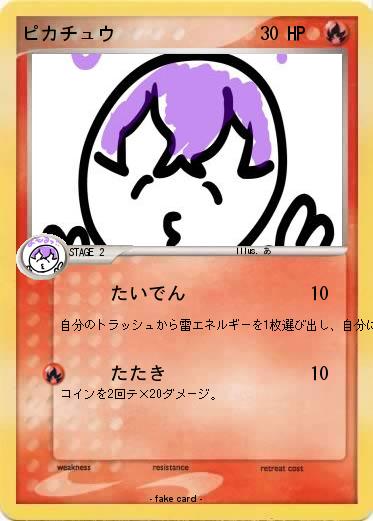 Pokemon ピカチュウ