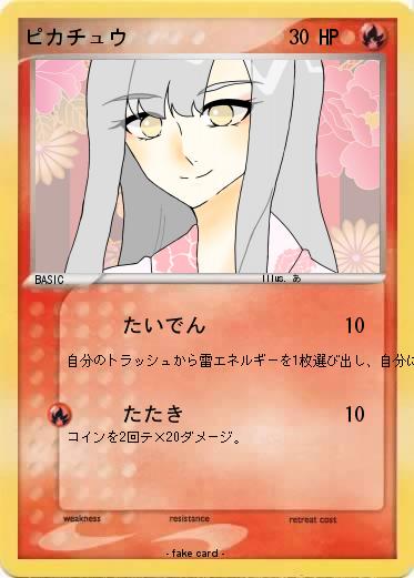 Pokemon ピカチュウ