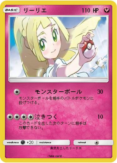 Pokemon リーリエ