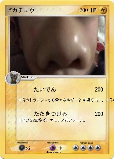 Pokemon ピカチュウ