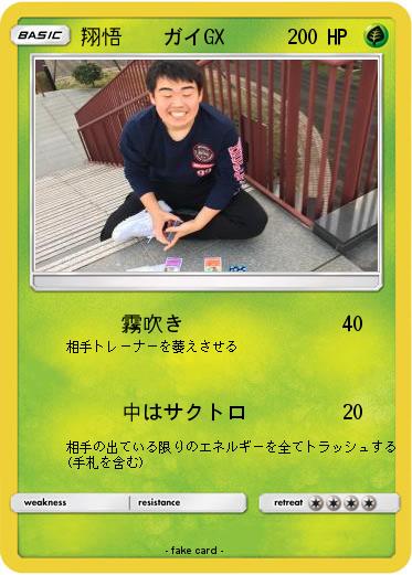 Pokemon 翔悟    ガイGX