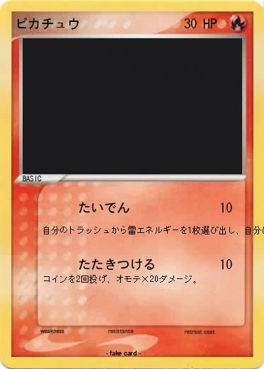 Pokemon ピカチュウ