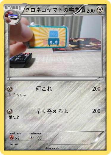 Pokemon クロネコヤマトの宅急便