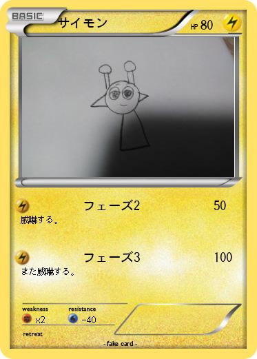 Pokemon サイモン