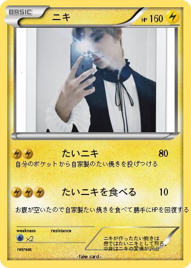 Pokemon 　ニキ
