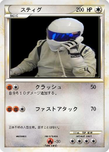 Pokemon スティグ