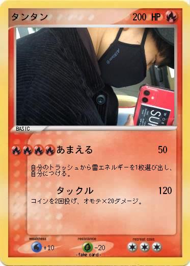 Pokemon タンタン