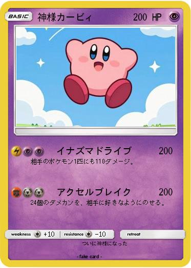 Pokemon 神様カービィ