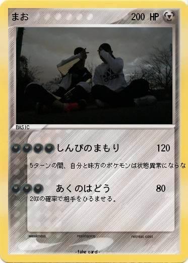 Pokemon まお