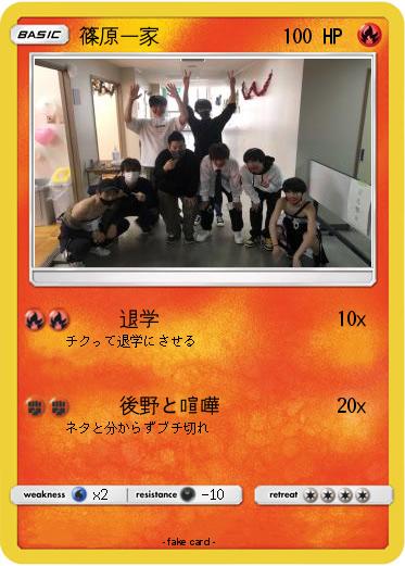 Pokemon 篠原一家