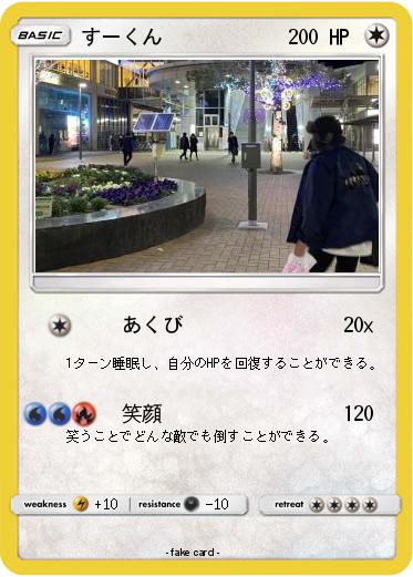 Pokemon すーくん