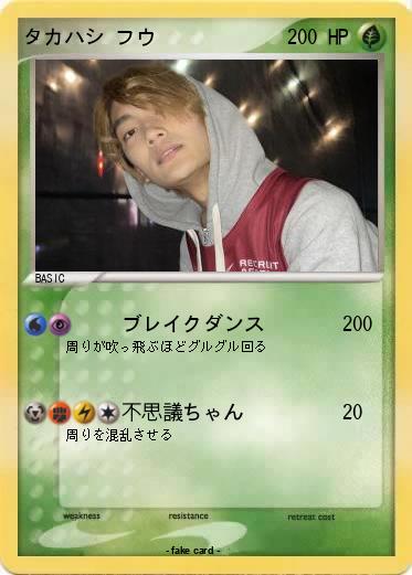 Pokemon タカハシ フウ