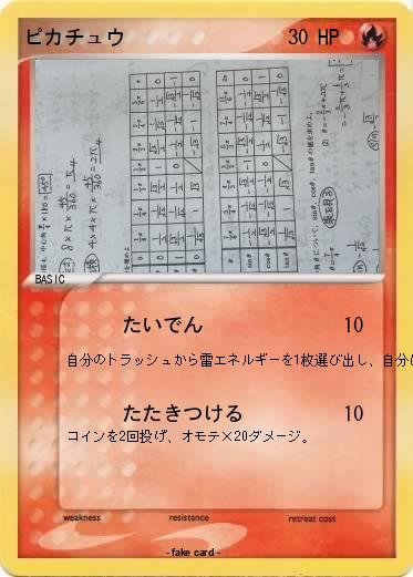 Pokemon ピカチュウ