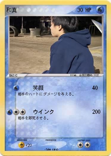 Pokemon 和真
