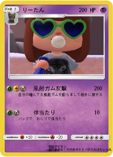 Pokemon りーたん