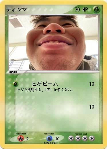 Pokemon ティンマ