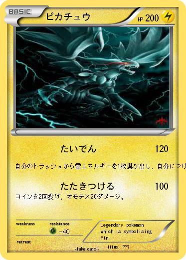 Pokemon ピカチュウ