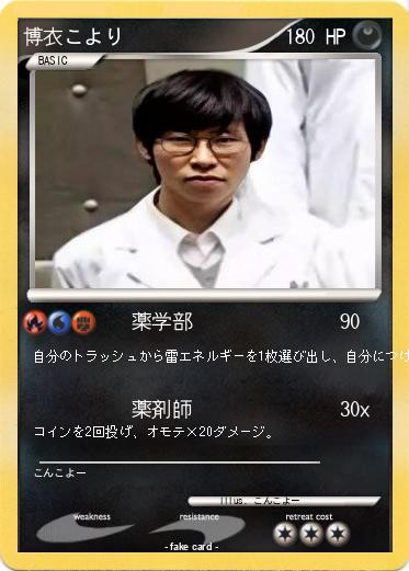Pokemon 博衣こより