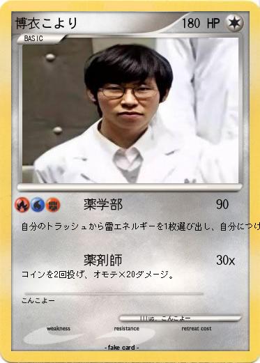 Pokemon 博衣こより