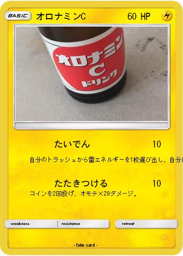 Pokemon オロナミンC