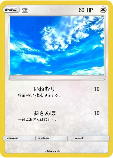 Pokemon 空