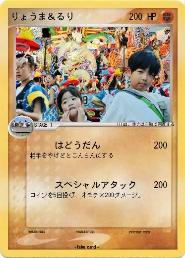 Pokemon りょうま＆るり