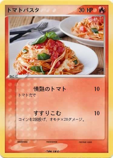 Pokemon トマトパスタ