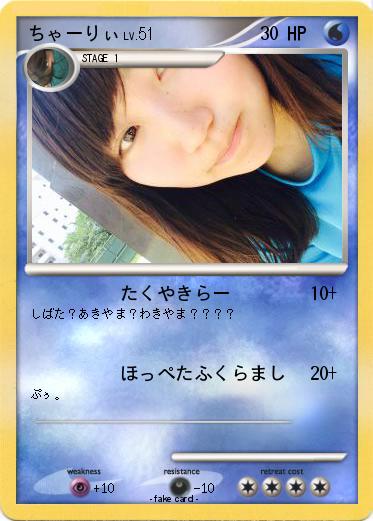 Pokemon ちゃーりぃ