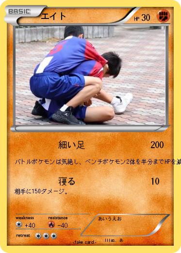 Pokemon エイト