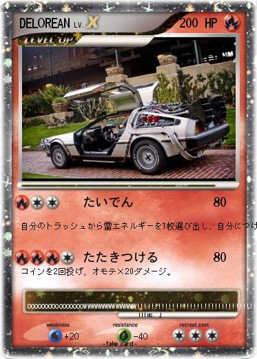 Pokemon DELOREAN