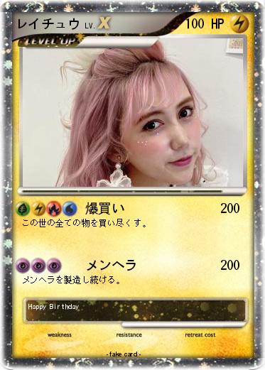 Pokemon レイチュウ