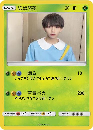 Pokemon 狐坂悠葵