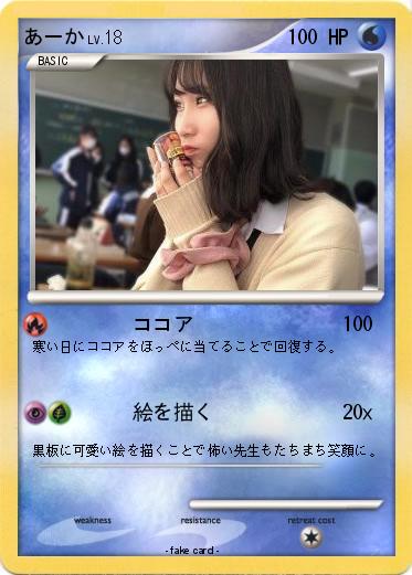 Pokemon あーか