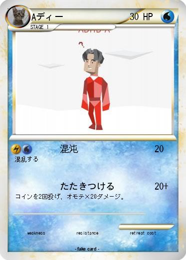 Pokemon Aディー