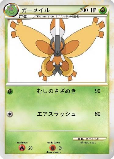 Pokemon ガーメイル