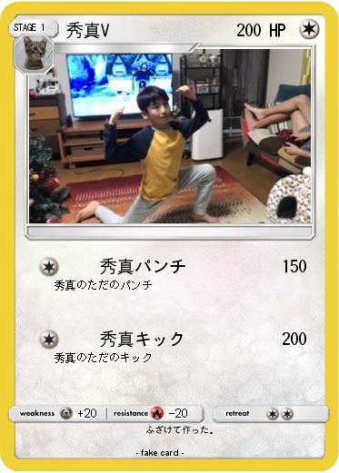 Pokemon 秀真V
