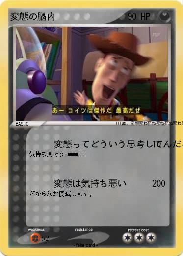 Pokemon 変態の脳内