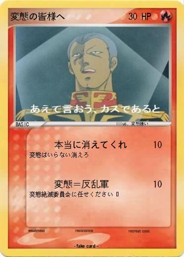Pokemon 変態の皆様へ