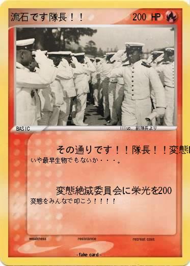 Pokemon 流石です隊長！！