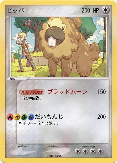 Pokemon ビッパ