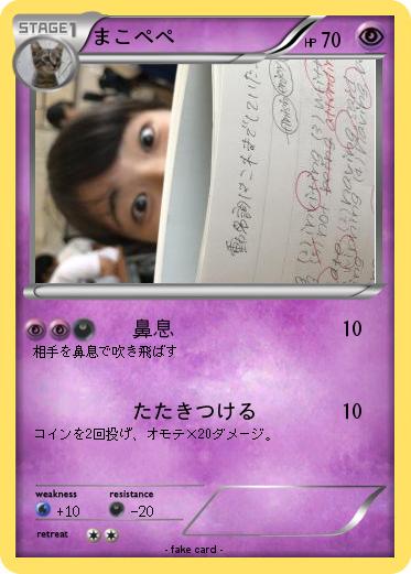 Pokemon まこぺぺ