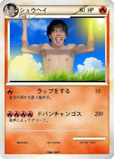 Pokemon ショウヘイ